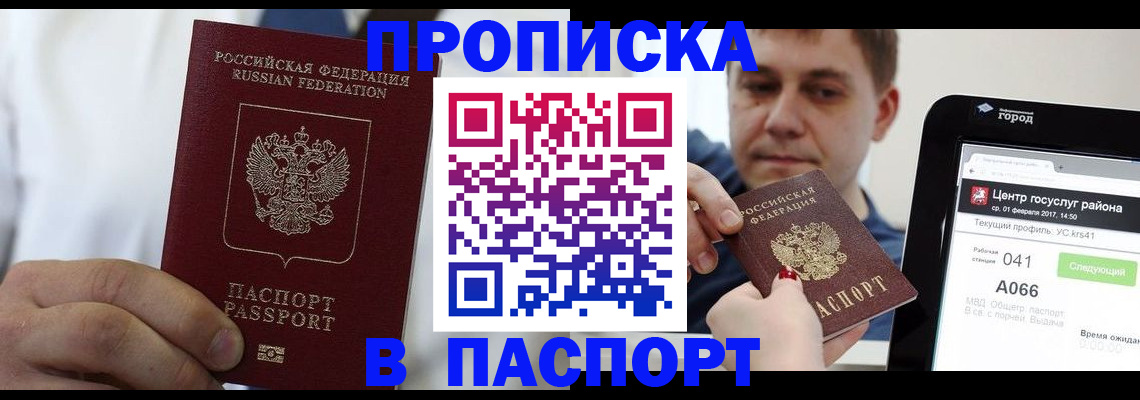 прописка законно в Апатитах